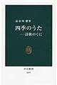 四季のうた　詩歌のくに