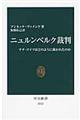 ニュルンベルク裁判