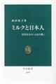 ミルクと日本人格安通販　渋沢栄一　大河ドラマ　青天を衝け　書籍　通販　動画　配信　見放題　無料