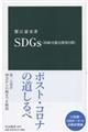 ＳＤＧｓ（持続可能な開発目標）