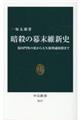 暗殺の幕末維新史