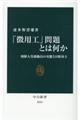 「徴用工」問題とは何か