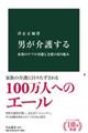 男が介護する