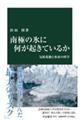 南極の氷に何が起きているか