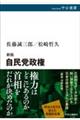新版 自民党政権