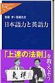 日本語力と英語力