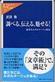 調べる、伝える、魅せる！