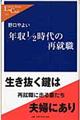 年収1/2時代の再就職