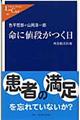 命に値段がつく日