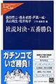 社説対決・五番勝負