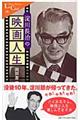 淀川長治の映画人生