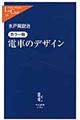�d�Ԃ̃f�U�C��