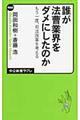 誰が法曹業界をダメにしたのか