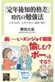 「定年後知的格差」時代の勉強法