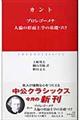 プロレゴーメナ／人倫の形而上学の基礎づけ