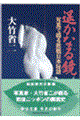 ꡂȂ鋾