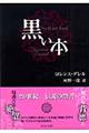 黒い本 改版