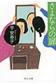 さよならの扉