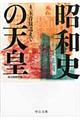 昭和史の天皇 4