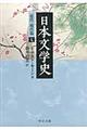 日本文学史　近代・現代篇　７