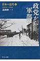 日本の近代　５