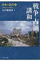 日本の近代　６