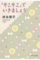「そこそこ」でいきましょう