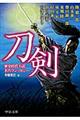 刀剣