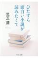 ひたすら面白い小説が読みたくて