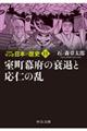 マンガ日本の歴史　１１　新装版