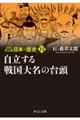 マンガ日本の歴史　１２　新装版