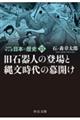 マンガ日本の歴史　２３　新装版