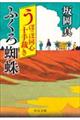うぽっぽ同心十手裁き ふくろ蜘蛛