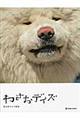 �킳���f�C�Y