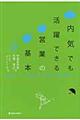 内気でも活躍できる営業の基本