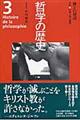 哲学の歴史　第３巻（中世）