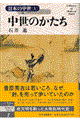 日本の中世 1