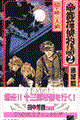 帝都探偵物語 2