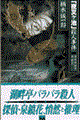 �u�鍳�P�r�v�E�l����