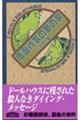 覆面作家の夢の家