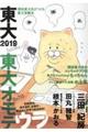 東大　２０１９