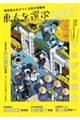 東大を選ぶ 2027