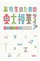 高校生のための東大授業ライブ　学問への招待