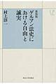 ゲルマン法史における自由と誠実　新装版