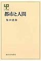 OD>都市と人間 OD版