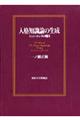 人格知識論の生成