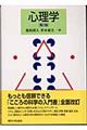 心理学 第2版