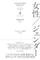 日本の近代思想を読みなおす　４