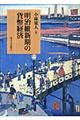 明治維新期の貨幣経済