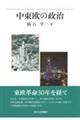 中東欧の政治